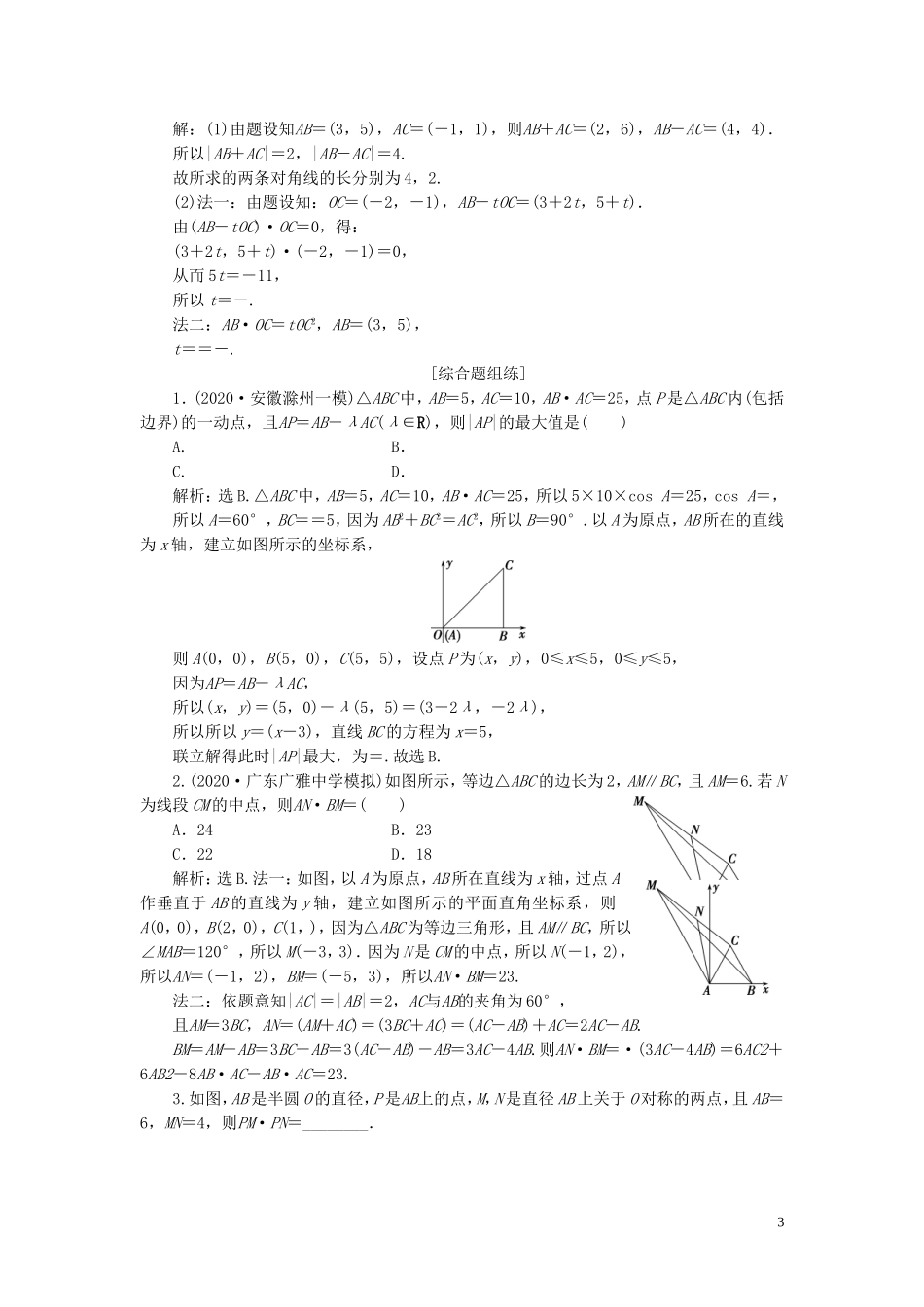 高考数学一轮复习 第五章 平面向量 第3讲 平面向量的数量积及应用举例练习 理 北师大版-北师大版高三全册数学试题_第3页