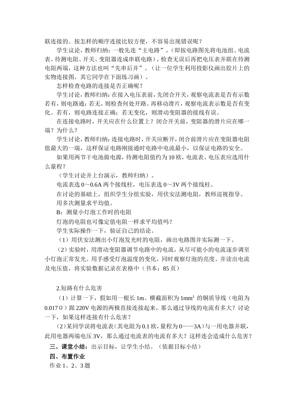 欧姆定律的应用 (2)_第2页