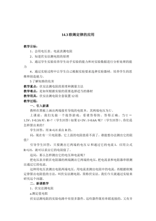 欧姆定律的应用 (2)