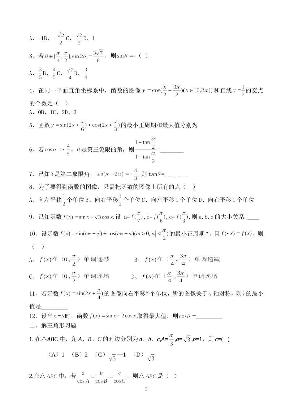 专题三角函数及解三角形_第3页
