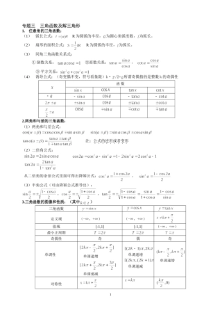 专题三角函数及解三角形
