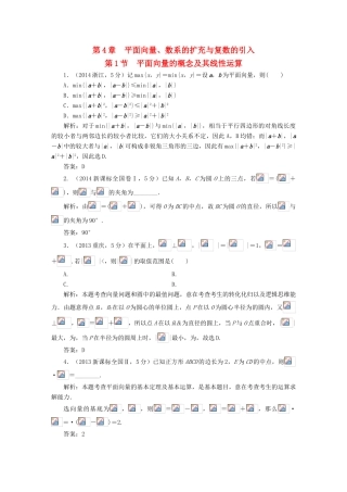 （新课标）高考数学5年真题备考题库 第四章 第1节 平面向量的概念及其线性运算 理（含解析）-人教版高三全册数学试题