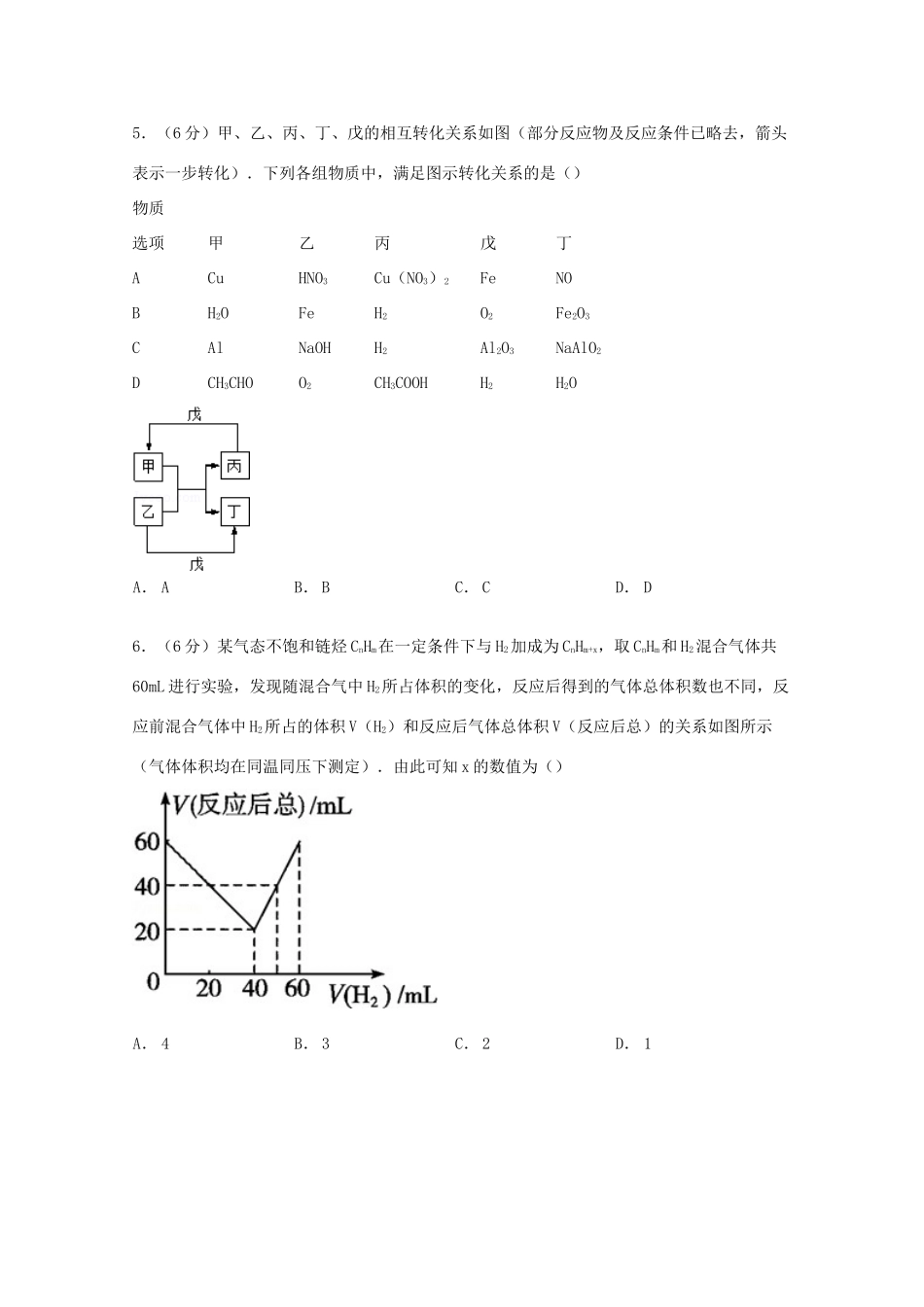 北京市昌平区高考化学一模试卷（含解析）-人教版高三全册化学试题_第2页