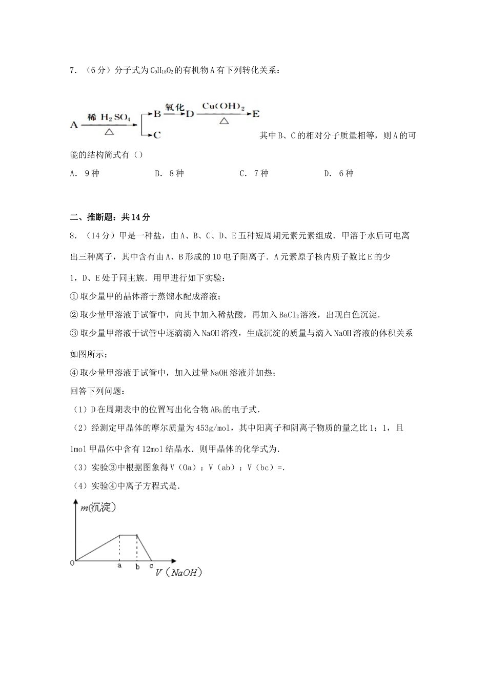 北京市昌平区高考化学一模试卷（含解析）-人教版高三全册化学试题_第3页