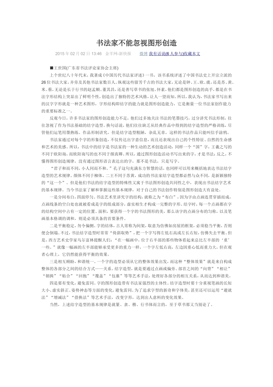 书法家不能忽视图形创造_第1页