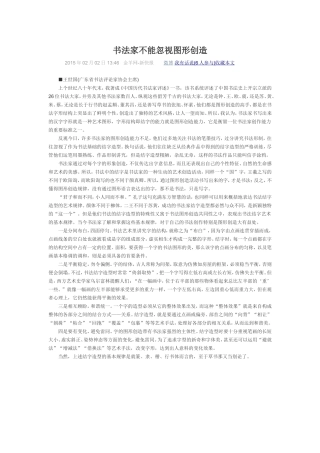 书法家不能忽视图形创造