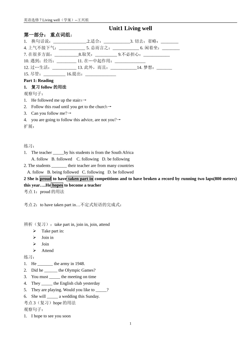 选修7unit1学案_第1页
