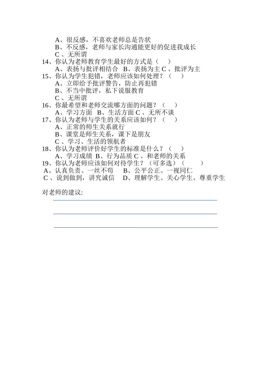 好老师调查表_第2页