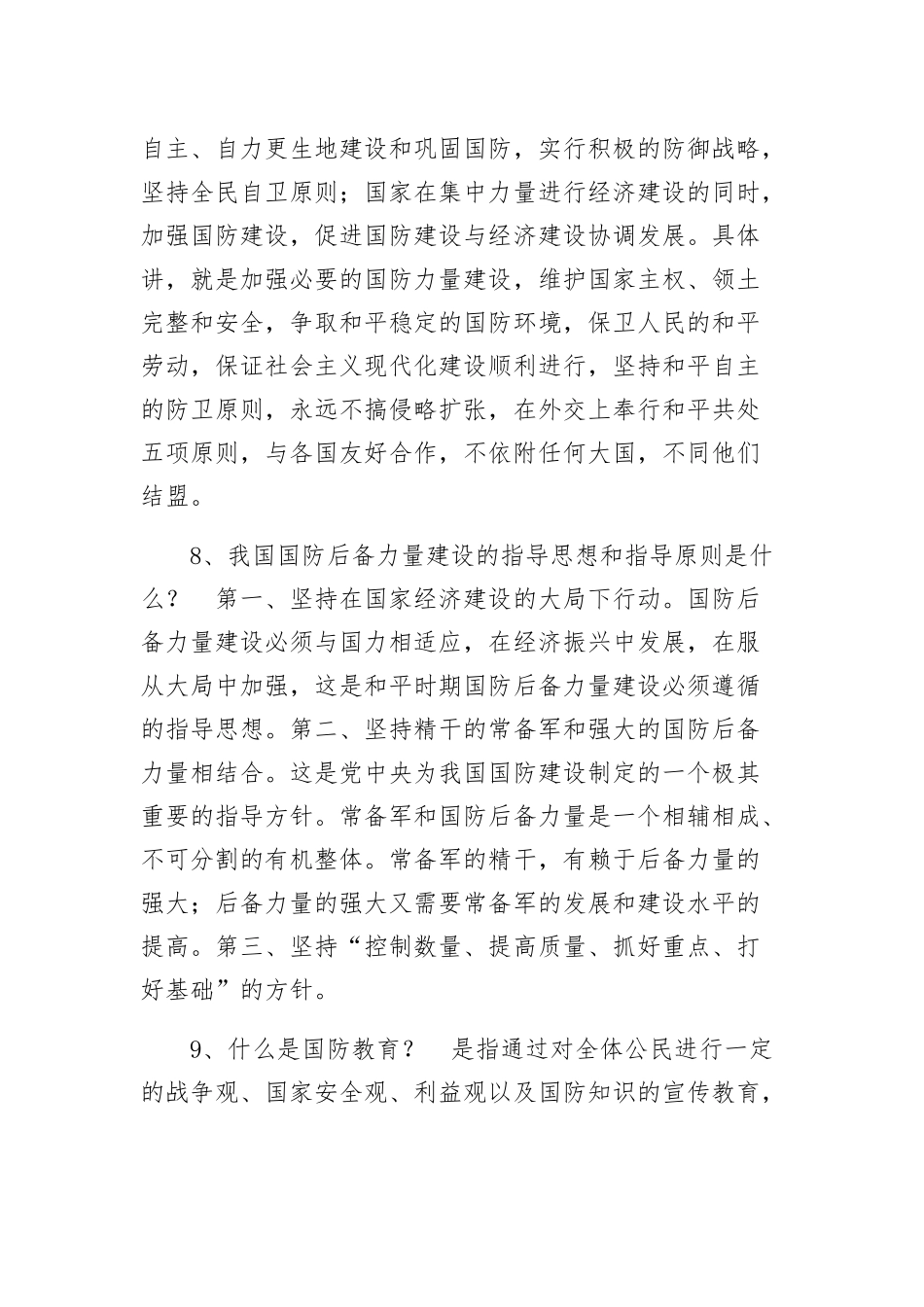国防教育知识_第3页