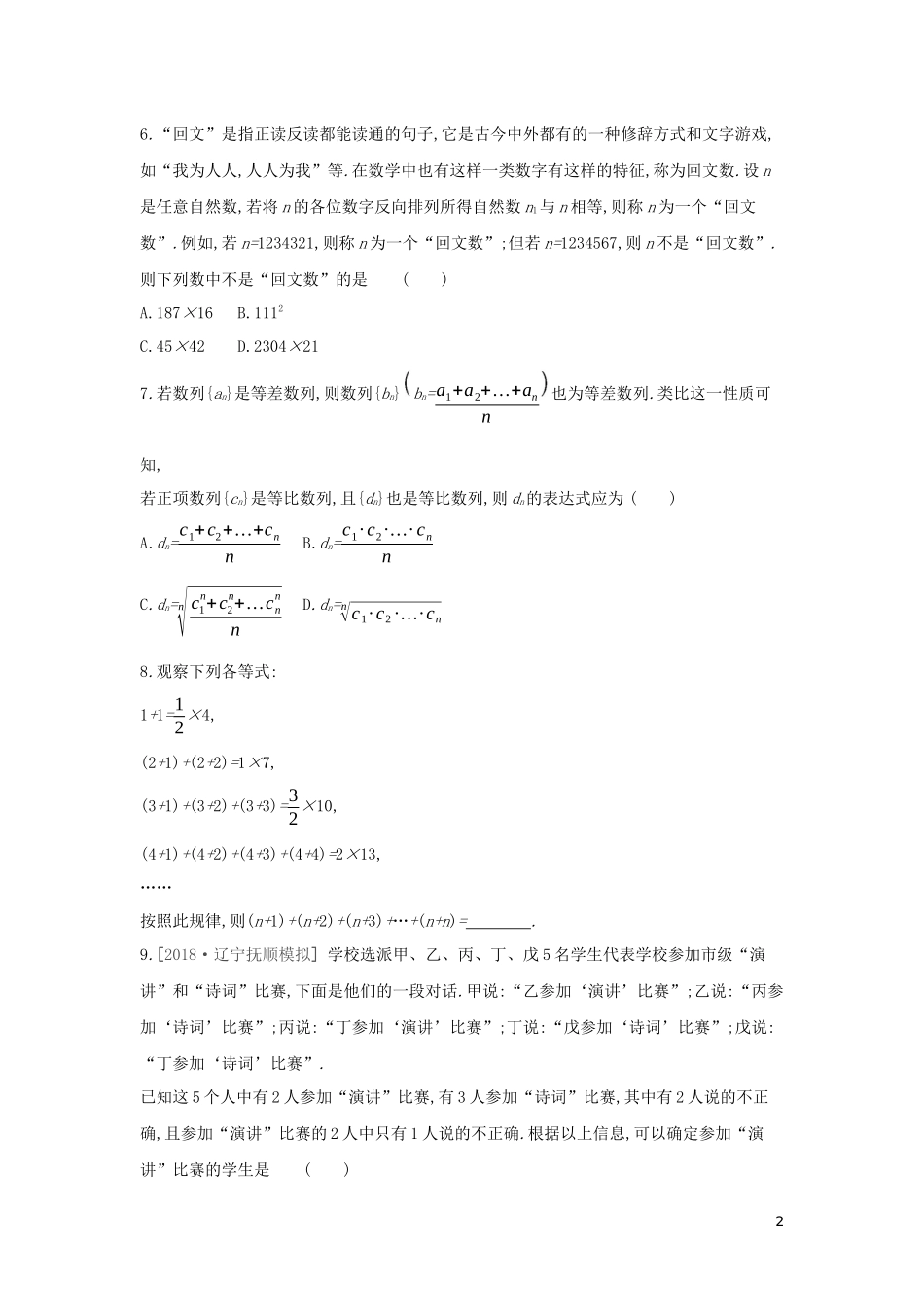 高考数学二轮复习 查漏补缺课时练习（三十七）第37讲 合情推理与演绎推理 文-人教版高三全册数学试题_第2页