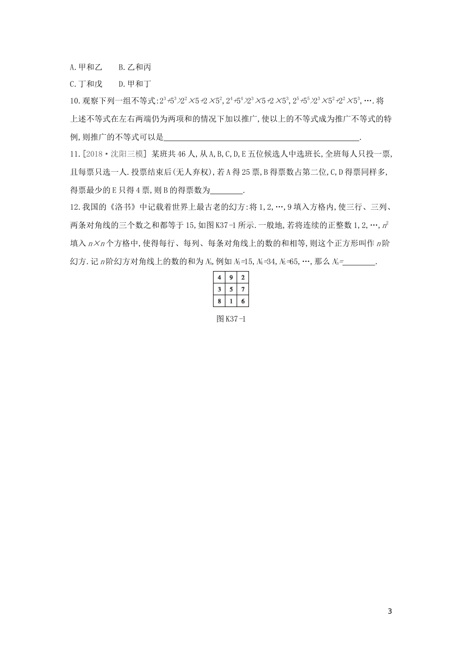 高考数学二轮复习 查漏补缺课时练习（三十七）第37讲 合情推理与演绎推理 文-人教版高三全册数学试题_第3页