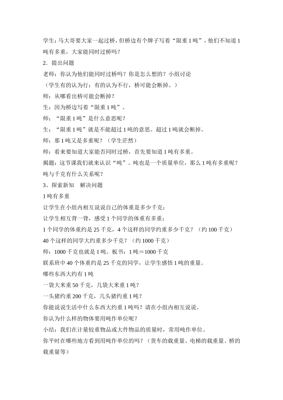 《吨的认识》教学设计_第2页
