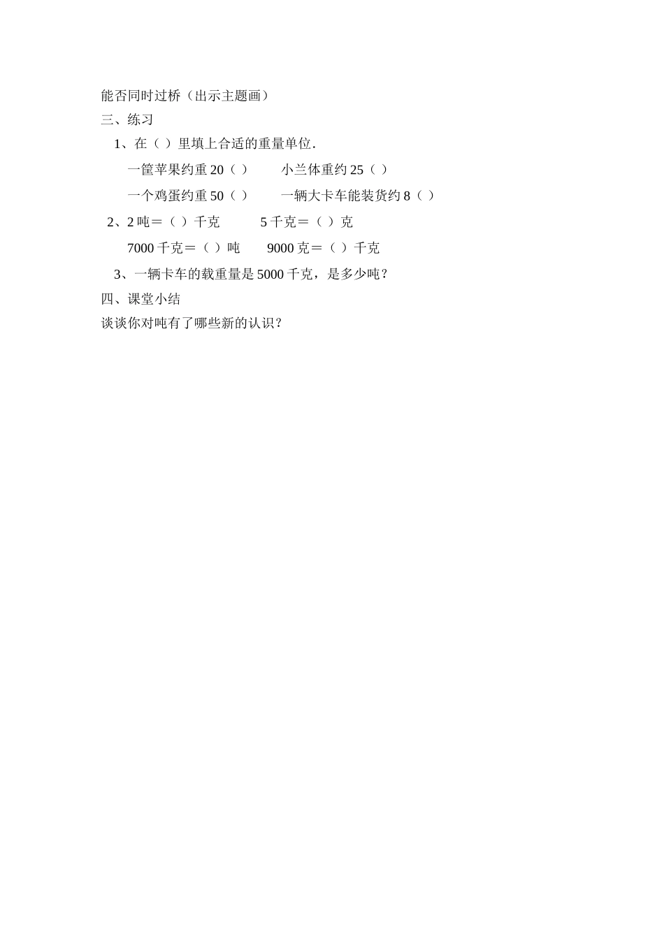 《吨的认识》教学设计_第3页