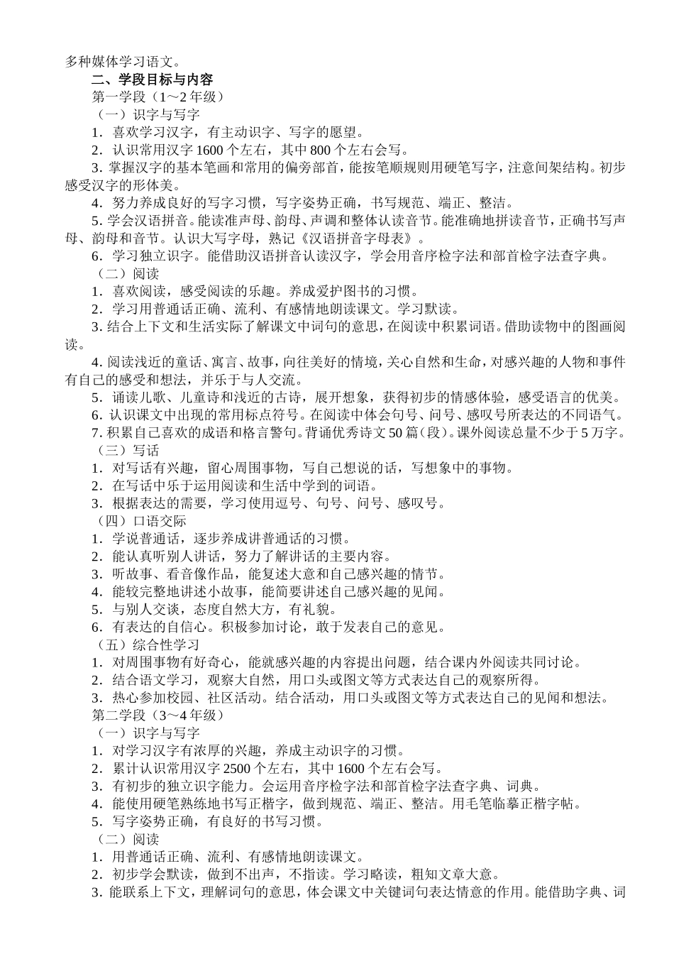 义务教育语文课程标准2011版_第3页