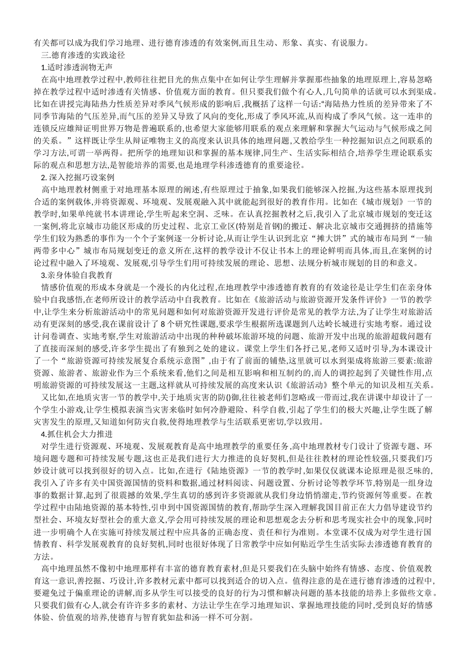 仁怀四中地理组熊仕湖经验文章_第2页