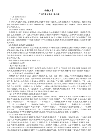 仁怀四中地理组熊仕湖经验文章