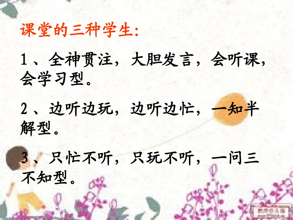 小学二年级下学期家长会PPT_第2页