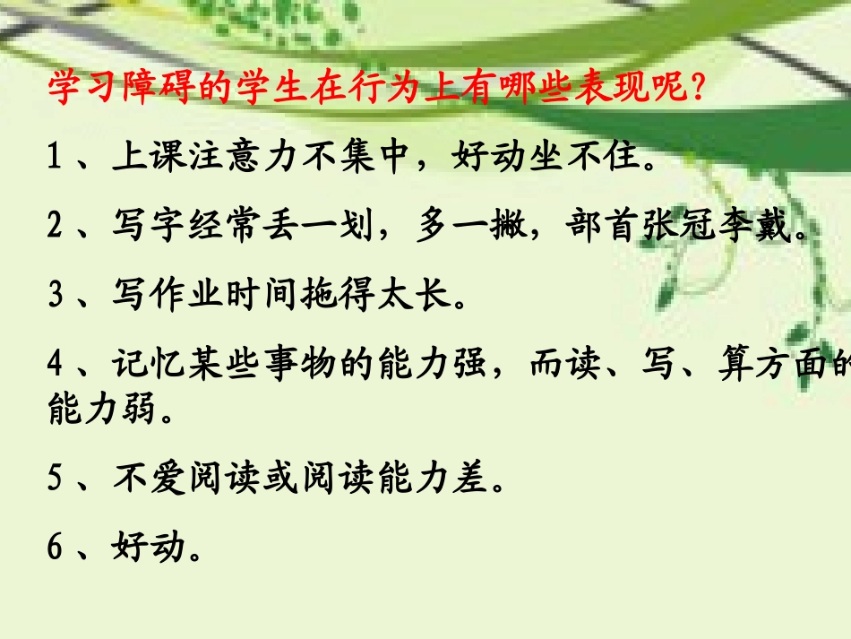 小学二年级下学期家长会PPT_第3页