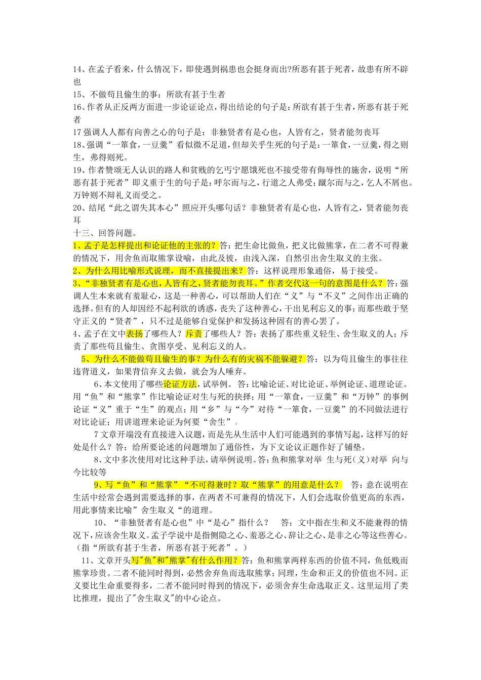 鱼我所欲也习题及答案_第2页