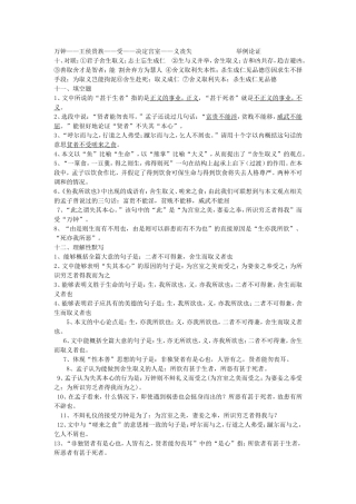 鱼我所欲也习题及答案