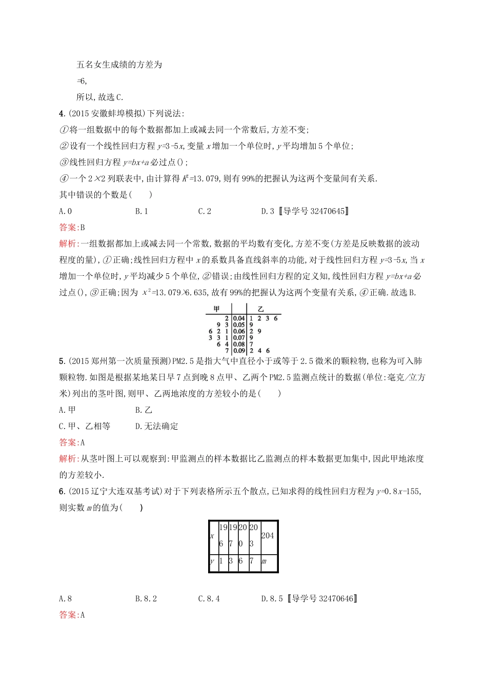 高优指导高考数学一轮复习 第十章 统计与统计案例单元质检 文 北师大版-北师大版高三全册数学试题_第2页