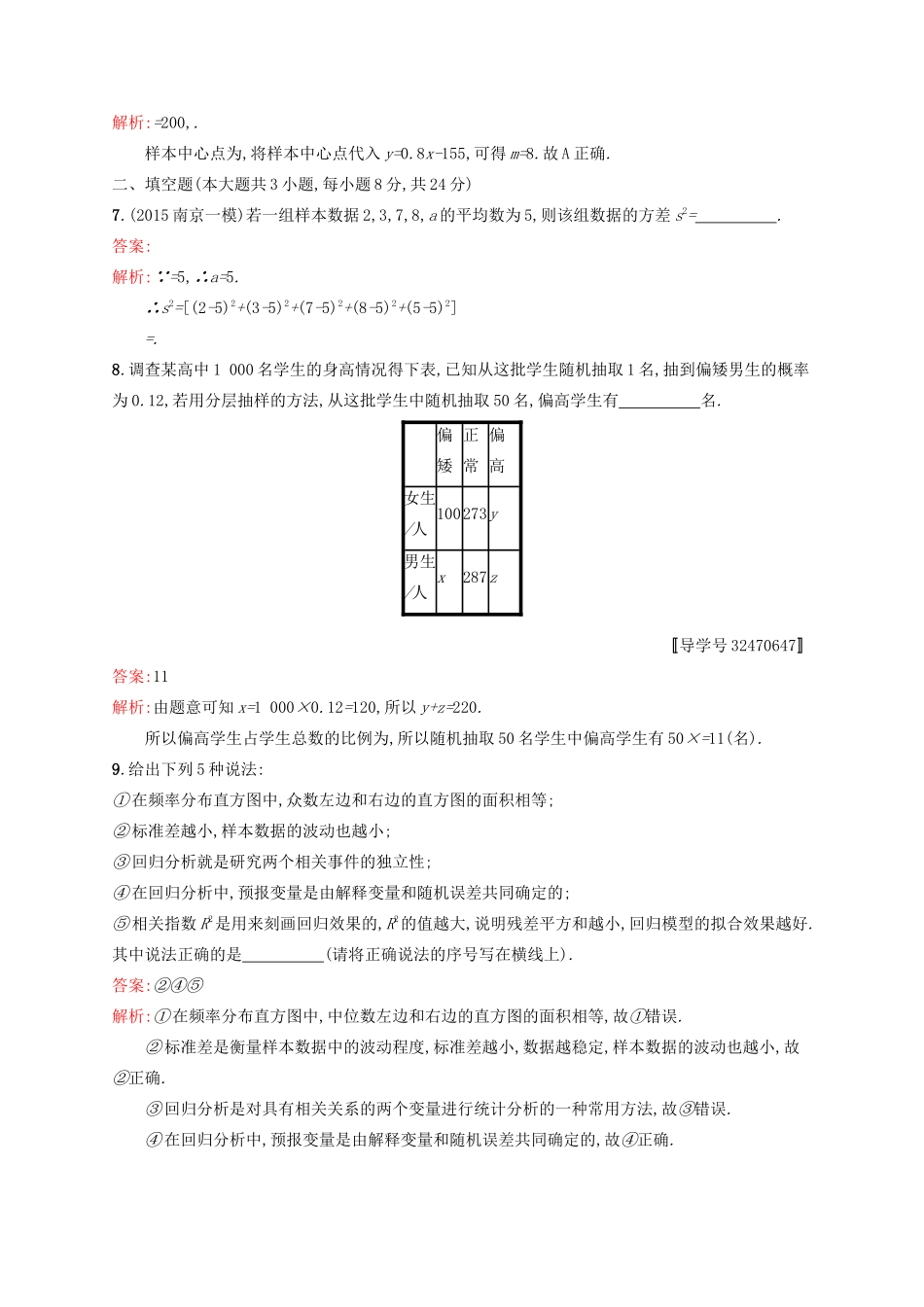 高优指导高考数学一轮复习 第十章 统计与统计案例单元质检 文 北师大版-北师大版高三全册数学试题_第3页