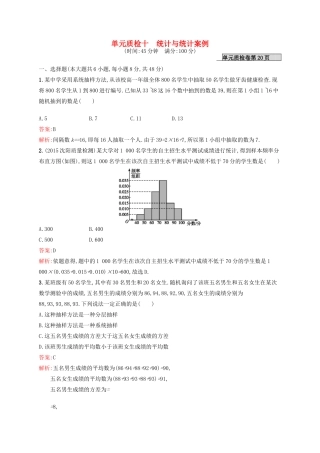 高优指导高考数学一轮复习 第十章 统计与统计案例单元质检 文 北师大版-北师大版高三全册数学试题