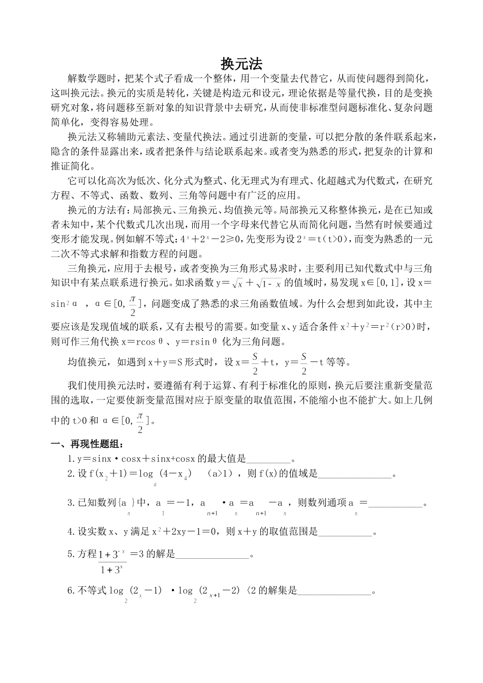 高中数学解题方法梯度训练（2）换元法_第1页