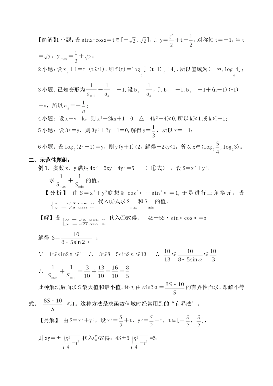 高中数学解题方法梯度训练（2）换元法_第2页