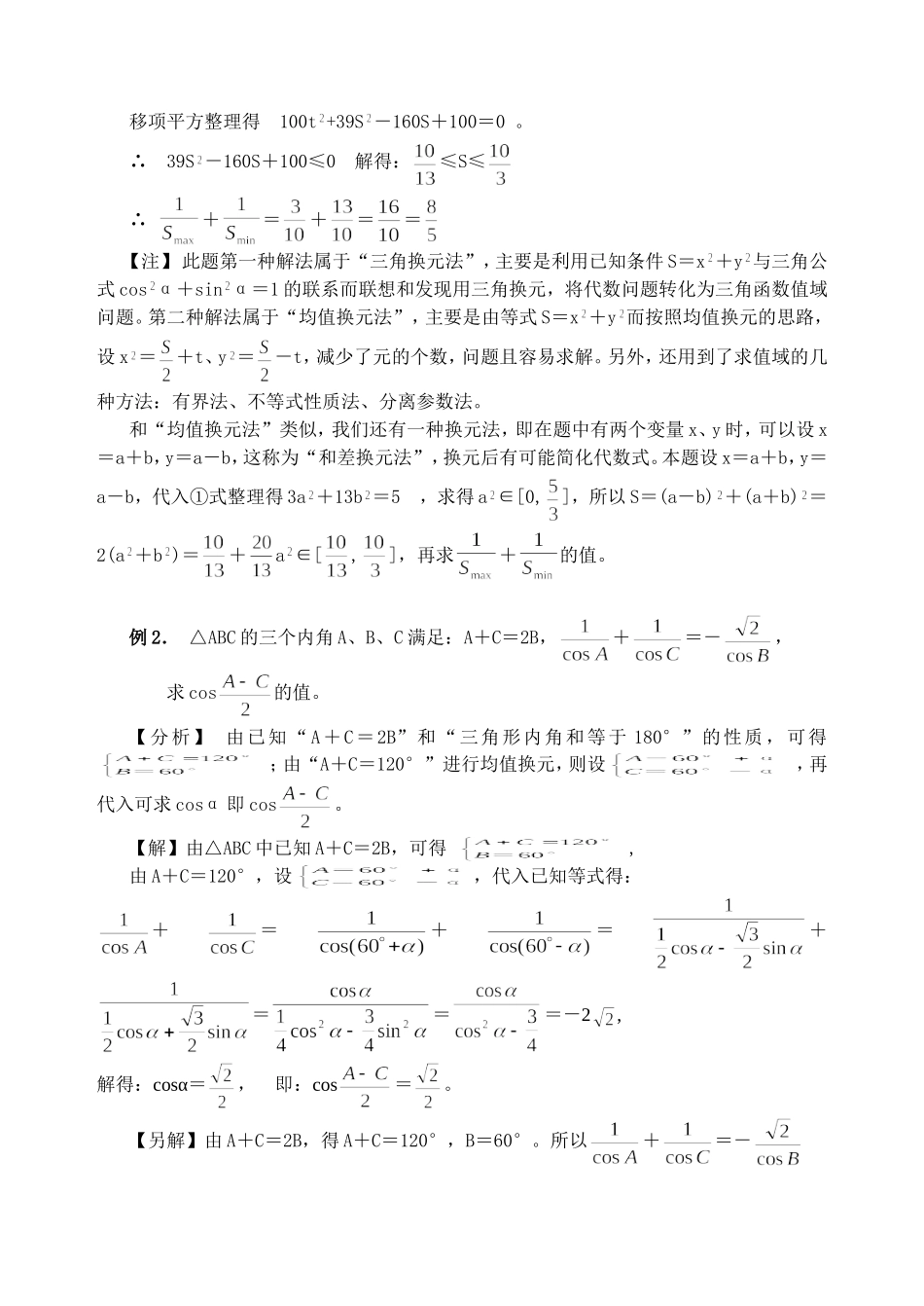 高中数学解题方法梯度训练（2）换元法_第3页