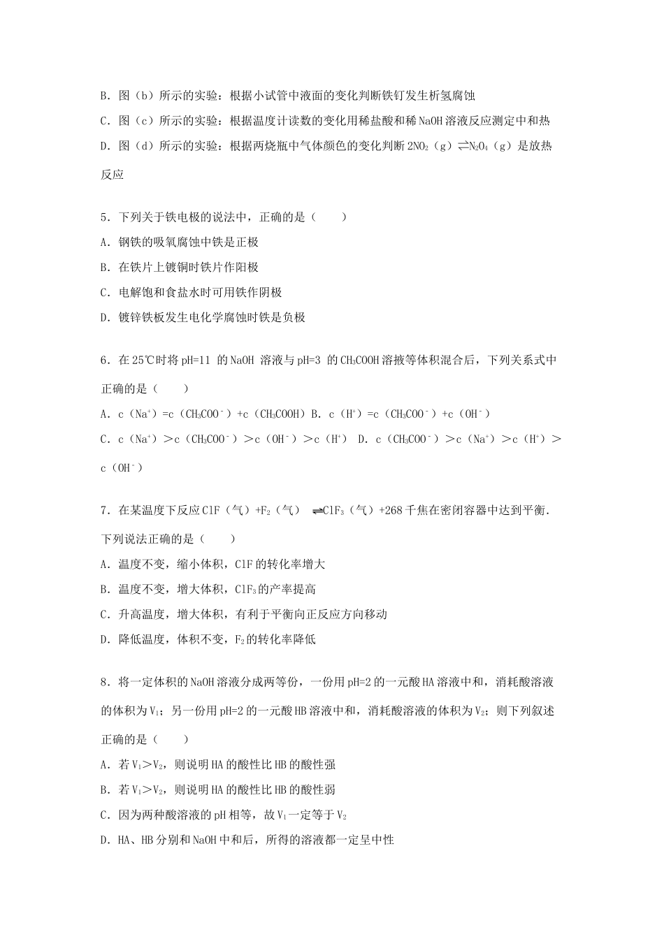 山东省枣庄市高三化学期中试卷（含解析）-人教版高三全册化学试题_第2页