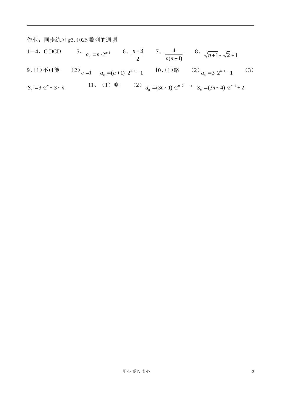 高考数学第一轮总复习 025数列的通项(1)精品同步练习 新人教A版_第3页
