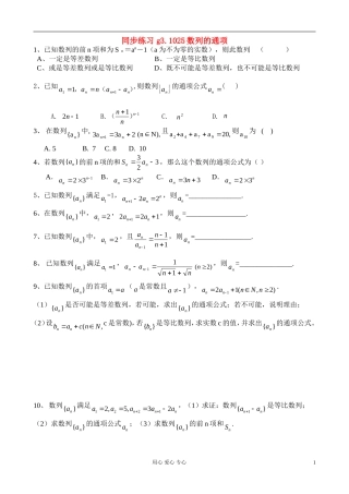 高考数学第一轮总复习 025数列的通项(1)精品同步练习 新人教A版