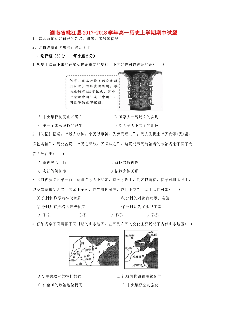 湖南省桃江县高一历史上学期期中试题-人教版高一全册历史试题_第1页