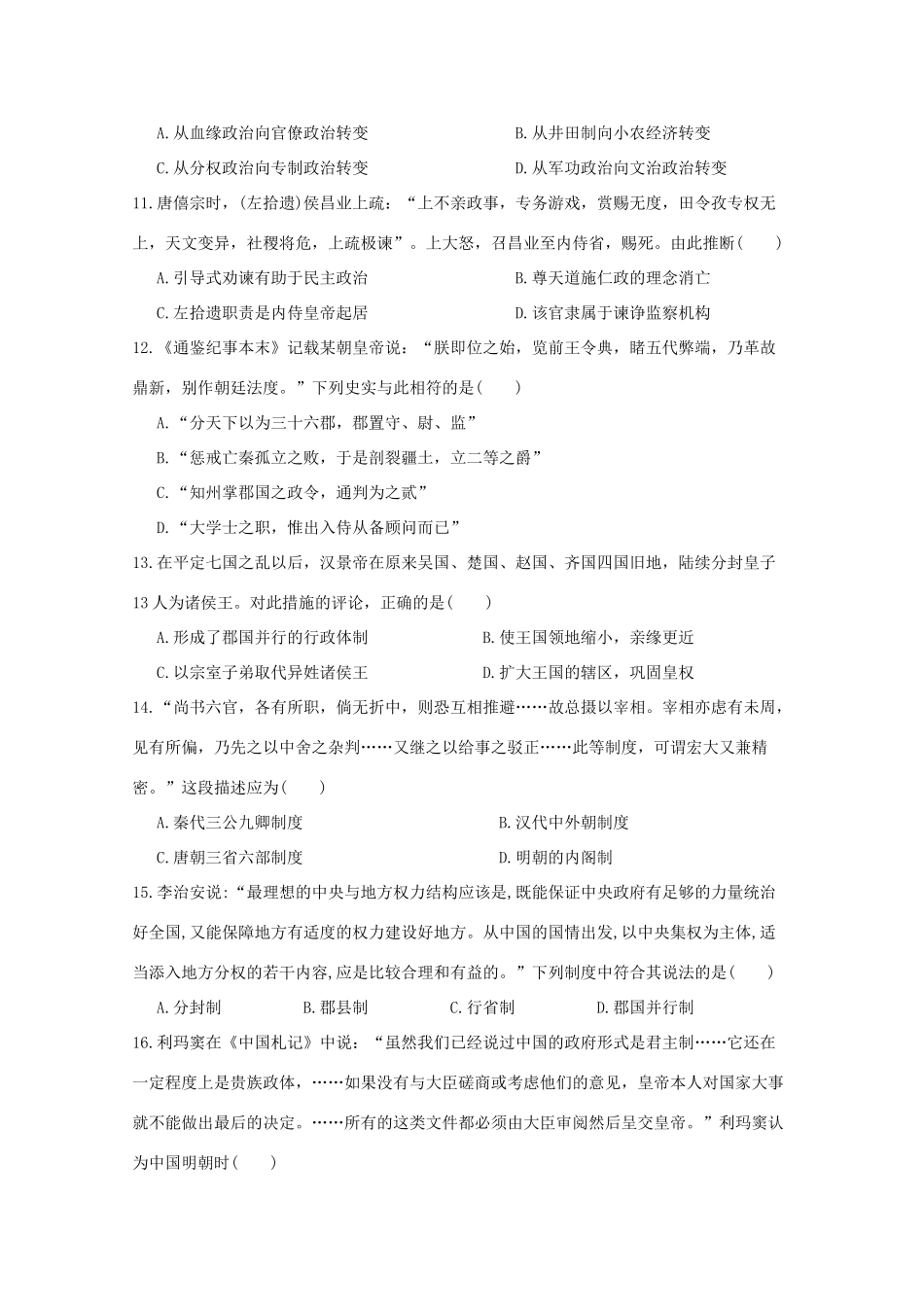 湖南省桃江县高一历史上学期期中试题-人教版高一全册历史试题_第3页