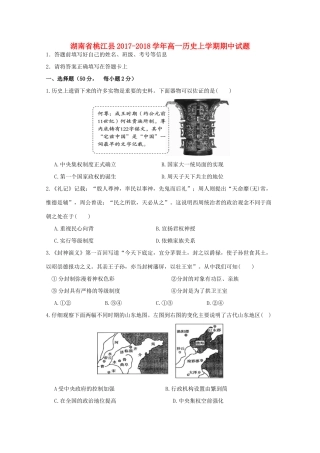 湖南省桃江县高一历史上学期期中试题-人教版高一全册历史试题