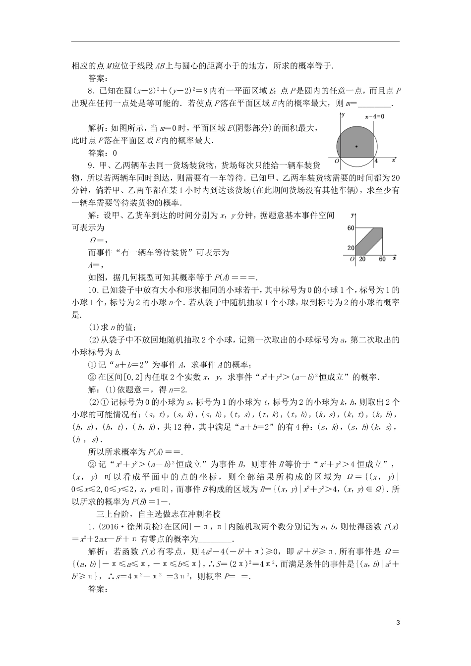 （江苏专用）高三数学一轮总复习 第十章 算法、统计与概率 第三节 概率 第三课时 几何概型课时跟踪检测 理-人教版高三全册数学试题_第3页