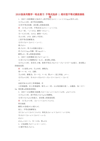 高考数学一轮总复习 不等式选讲 1 绝对值不等式模拟演练 理-人教版高三全册数学试题