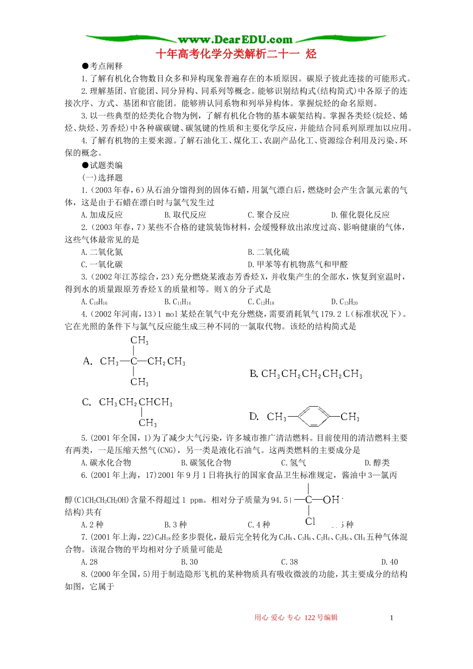 十年高考化学分类解析二十一 烃_第1页