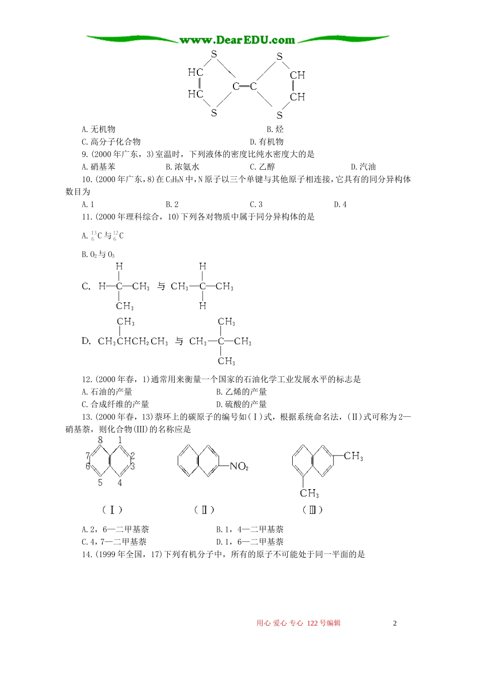 十年高考化学分类解析二十一 烃_第2页