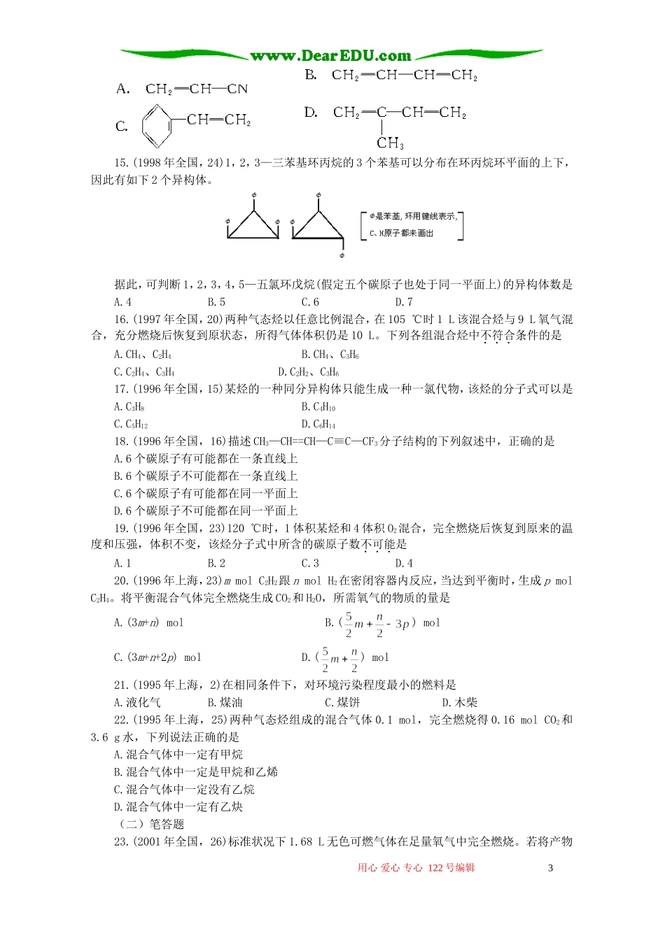 十年高考化学分类解析二十一 烃_第3页