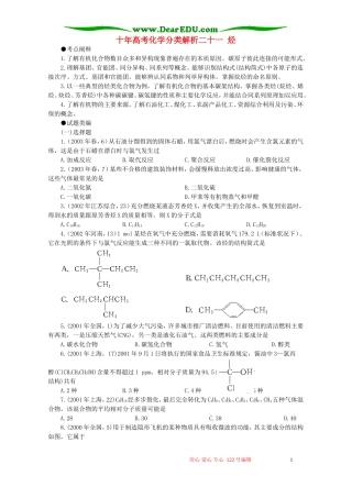 十年高考化学分类解析二十一 烃