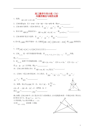 江苏省宿迁市剑桥国际学校高三数学 午练（74）向量的概念与线性运算 苏教版