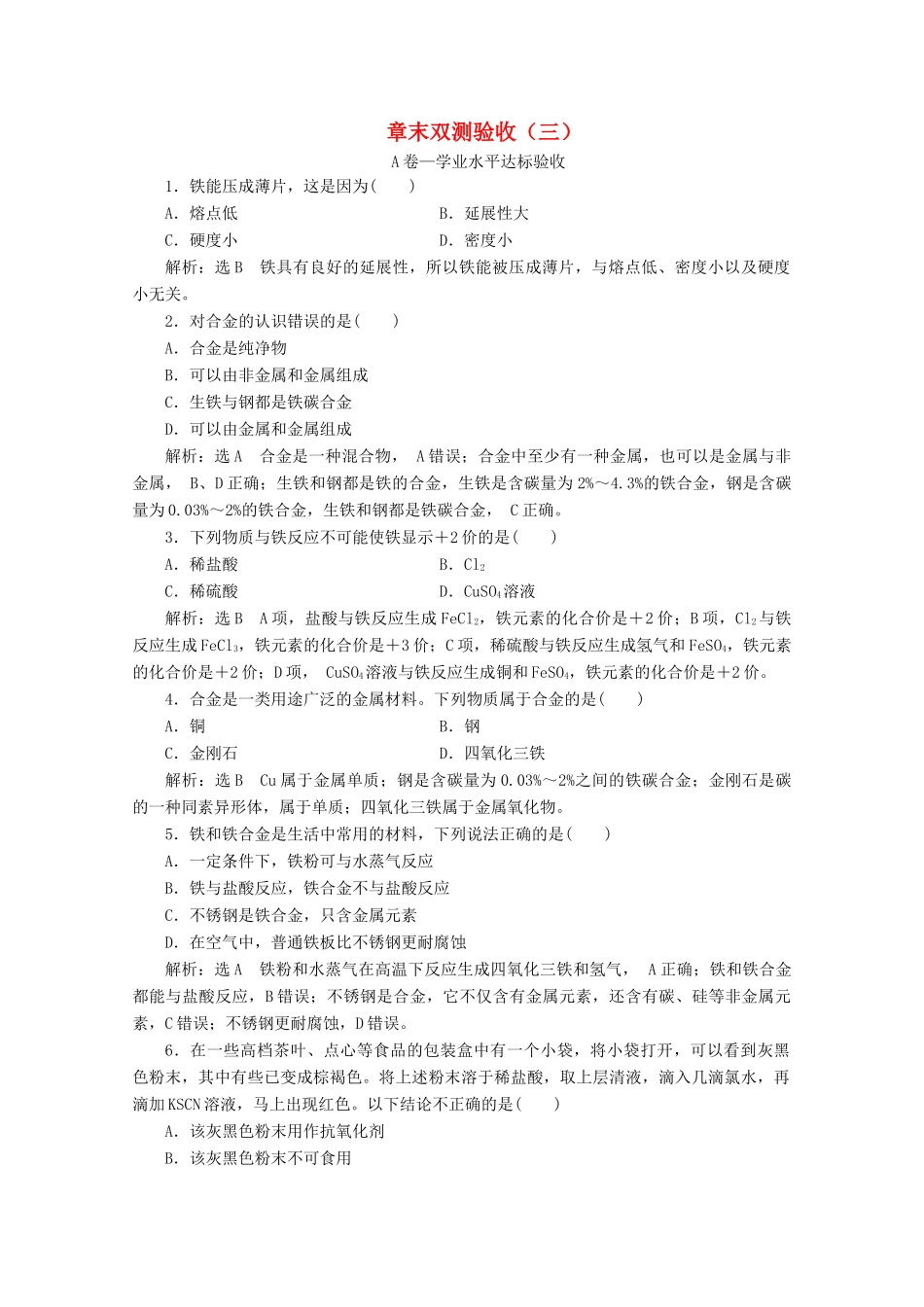 高中化学 章末双测验收（三）（含解析）新人教版必修第一册-新人教版高一第一册化学试题_第1页