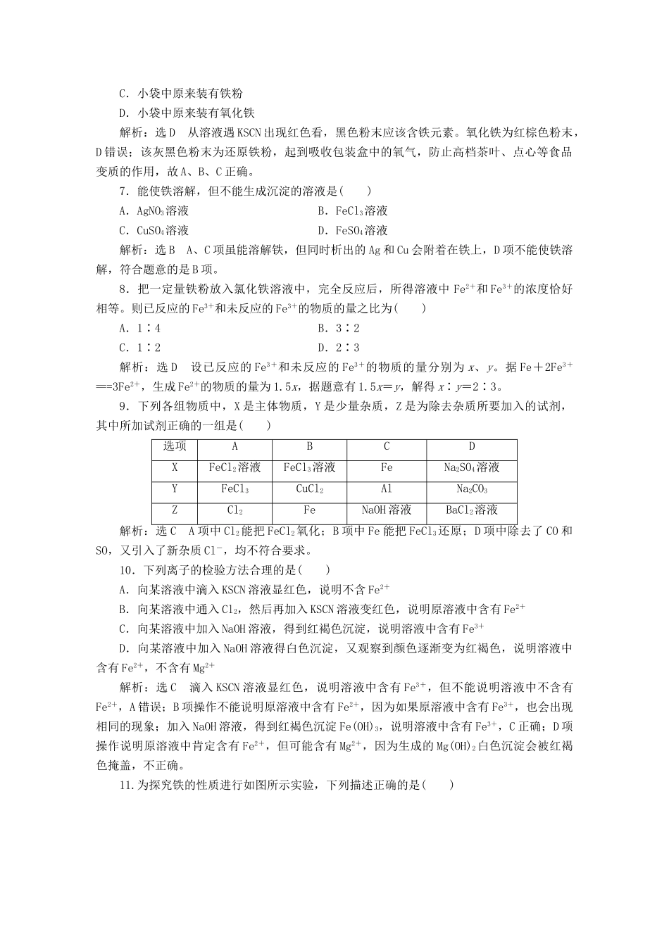 高中化学 章末双测验收（三）（含解析）新人教版必修第一册-新人教版高一第一册化学试题_第2页