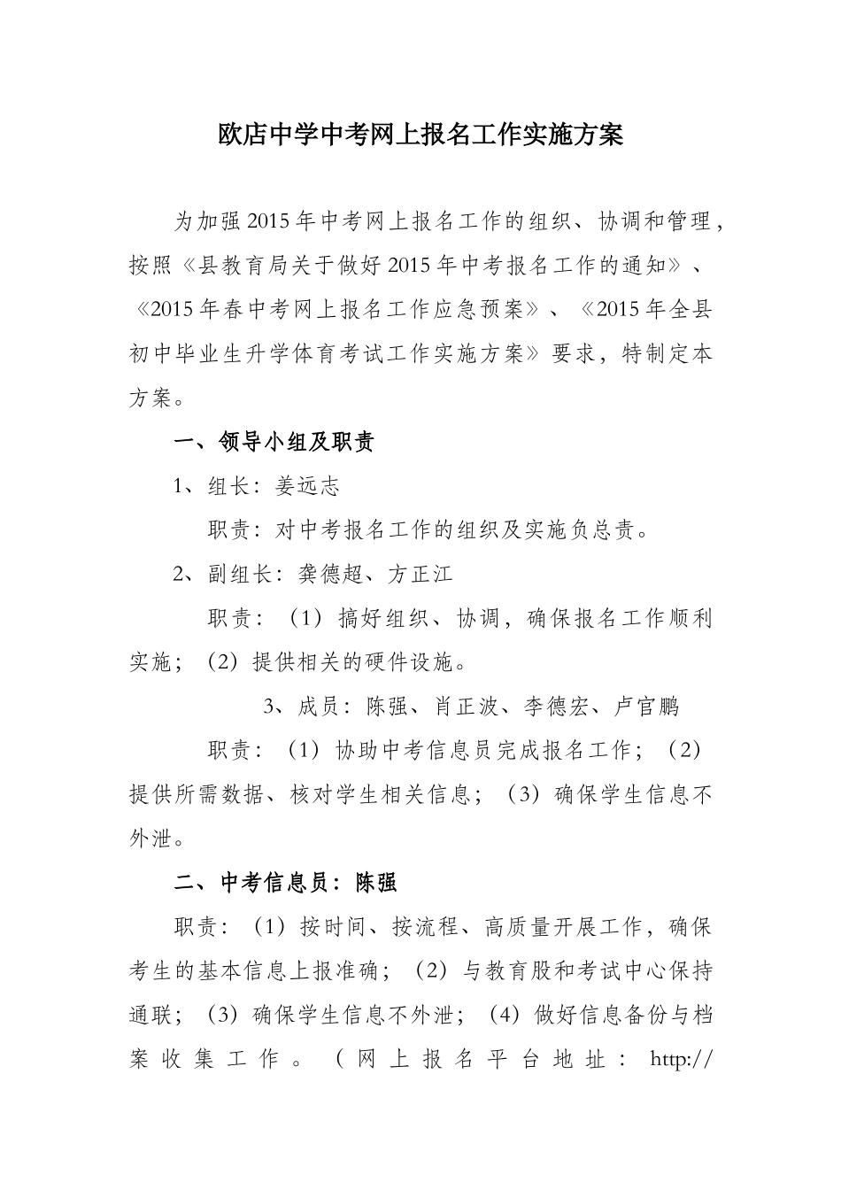 2015年春歇马镇欧店中学中考网上报名工作方案_第1页
