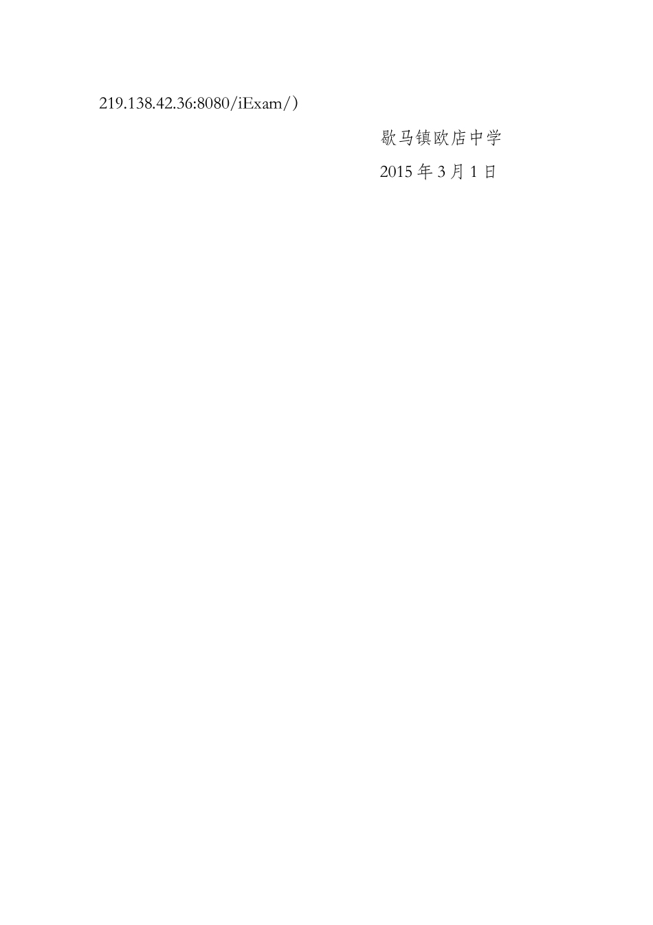 2015年春歇马镇欧店中学中考网上报名工作方案_第2页