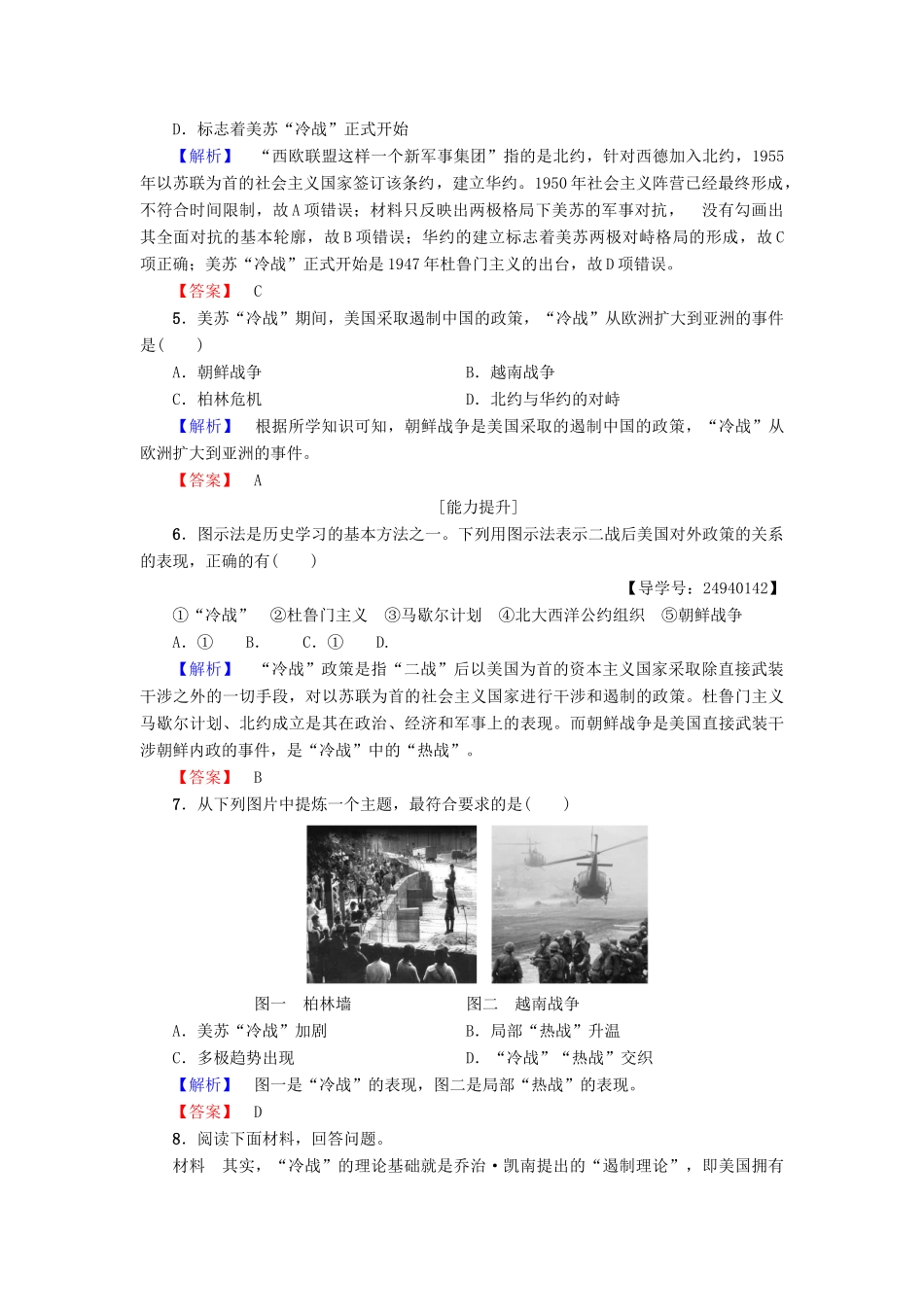 高中历史 第7单元 复杂多样的当代世界 第24课 两极对峙格局的形成学分层测评 岳麓版必修1-岳麓版高一必修1历史试题_第2页