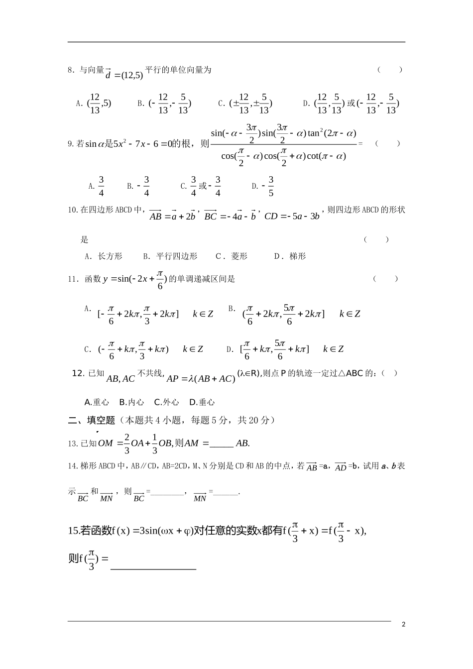 辽宁省沈阳市重点高中09-10年高一数学下学期联合考试 文 新人教B版_第2页