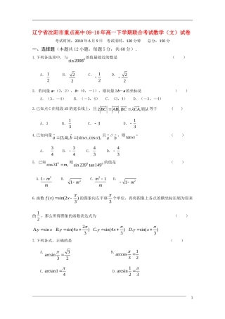 辽宁省沈阳市重点高中09-10年高一数学下学期联合考试 文 新人教B版